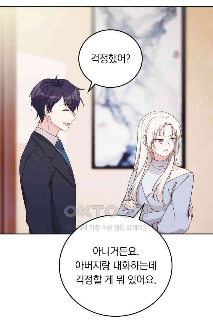 우리 아빠가 대표님이래요 329화 10