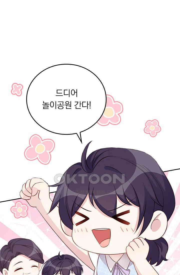 우리 아빠가 대표님이래요 331화 1