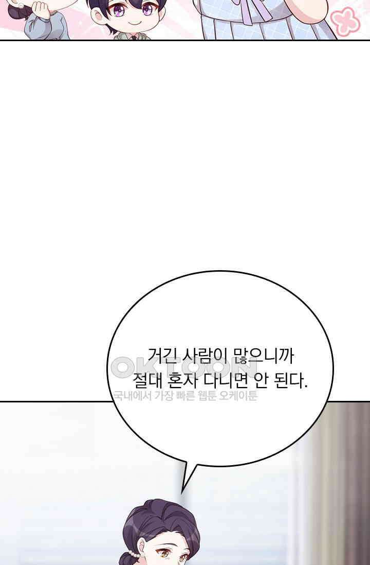 우리 아빠가 대표님이래요 331화 2