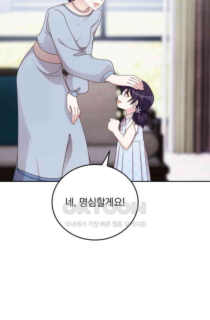 우리 아빠가 대표님이래요 331화 3