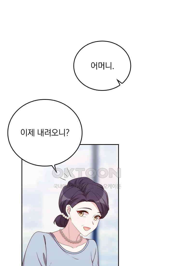 우리 아빠가 대표님이래요 331화 4
