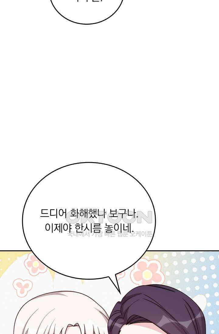 우리 아빠가 대표님이래요 331화 7
