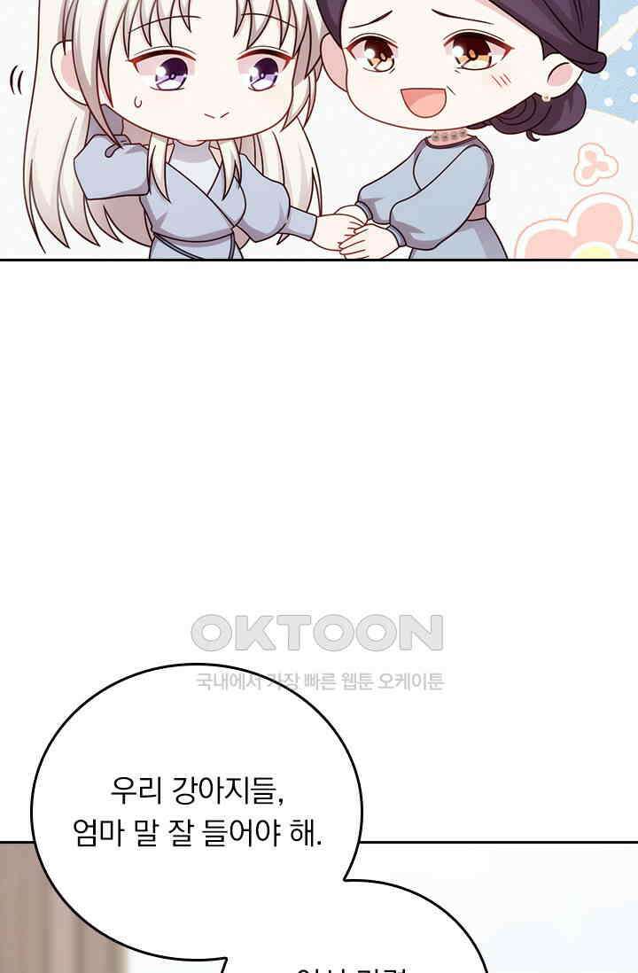 우리 아빠가 대표님이래요 331화 8