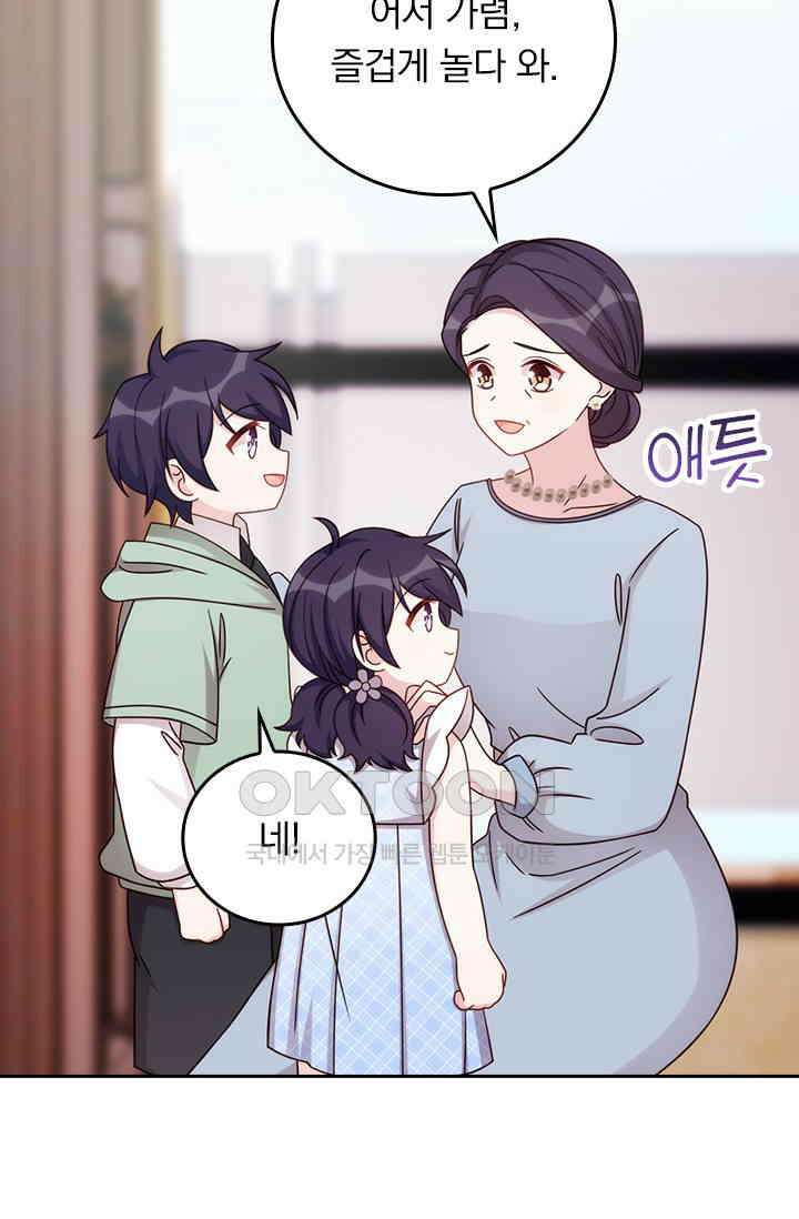 우리 아빠가 대표님이래요 331화 9