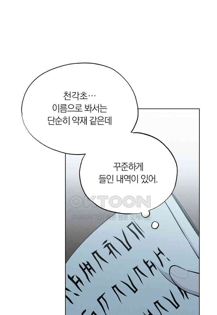 서리 내리는 [19세 완전판] 51화 3