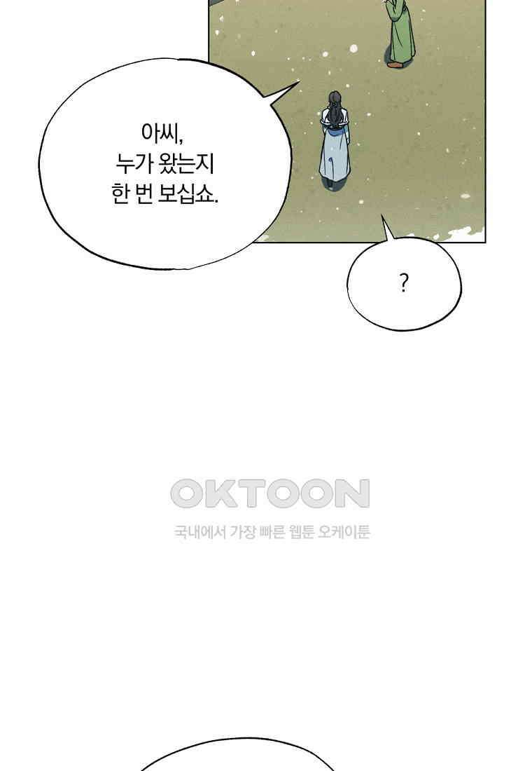 서리 내리는 [19세 완전판] 51화 9