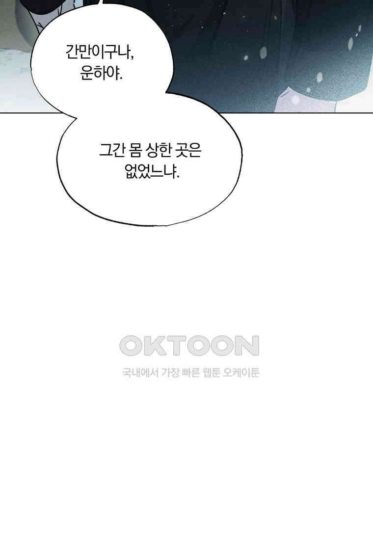 서리 내리는 [19세 완전판] 51화 14