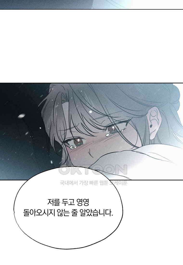 서리 내리는 [19세 완전판] 51화 18