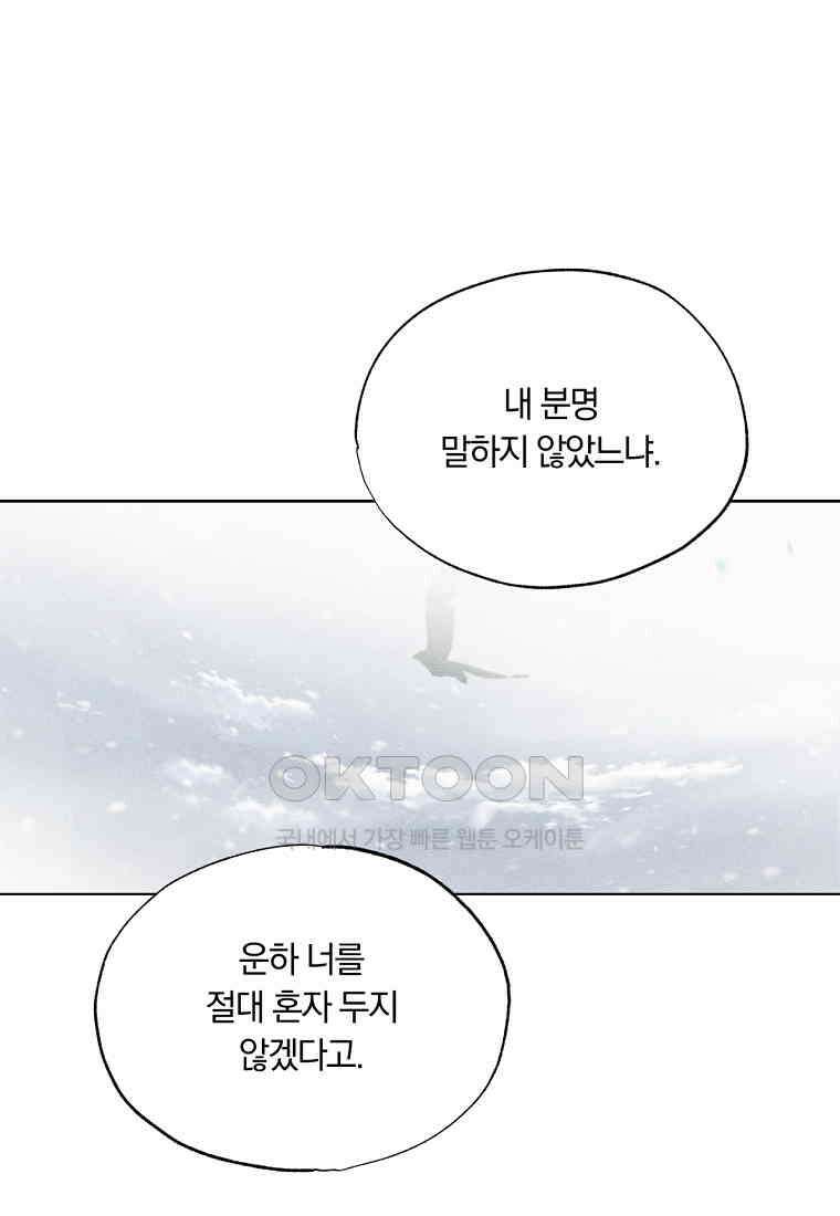 서리 내리는 [19세 완전판] 51화 19