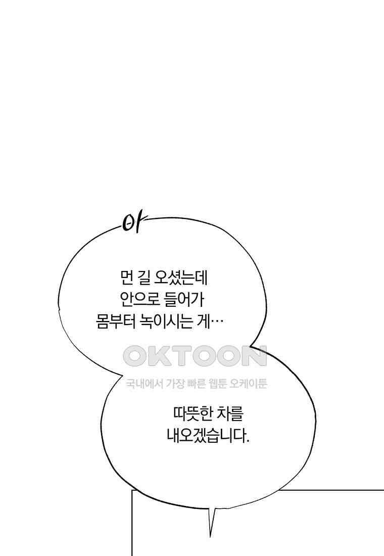 서리 내리는 [19세 완전판] 51화 22