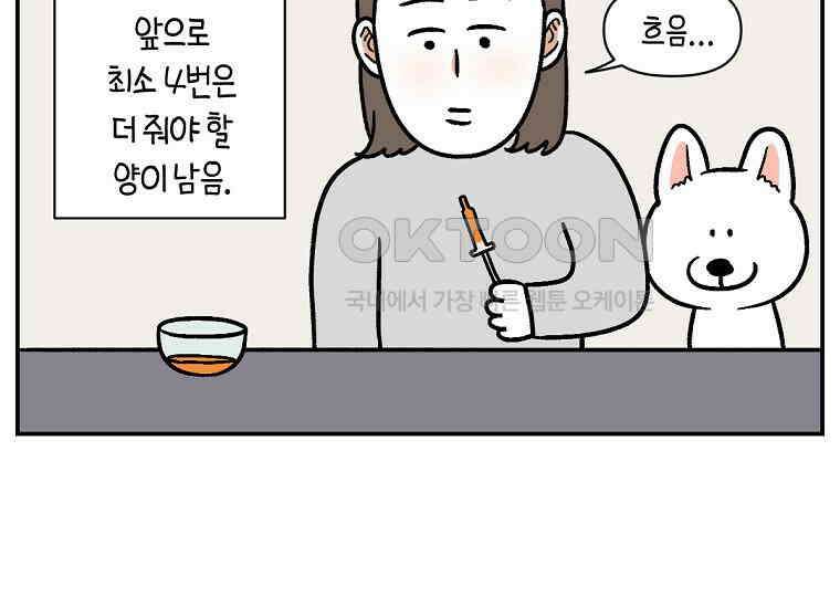 극한견주 시즌2 6화 강아지 가루약 먹이는 법 17