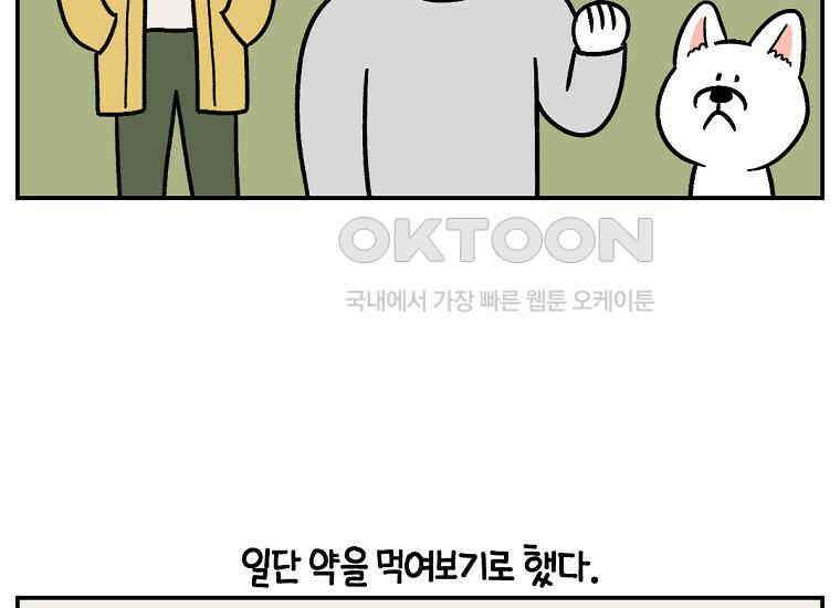 극한견주 시즌2 6화 강아지 가루약 먹이는 법 19