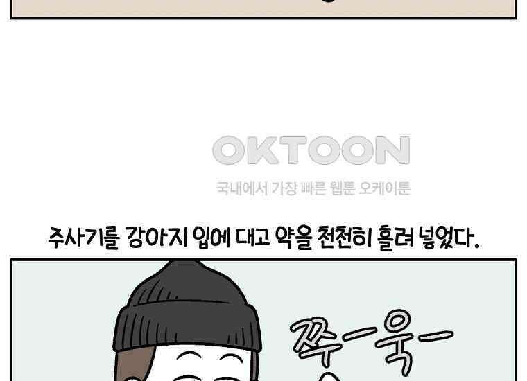 극한견주 시즌2 6화 강아지 가루약 먹이는 법 21