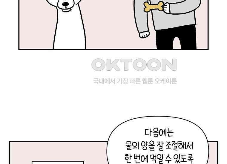 극한견주 시즌2 6화 강아지 가루약 먹이는 법 29