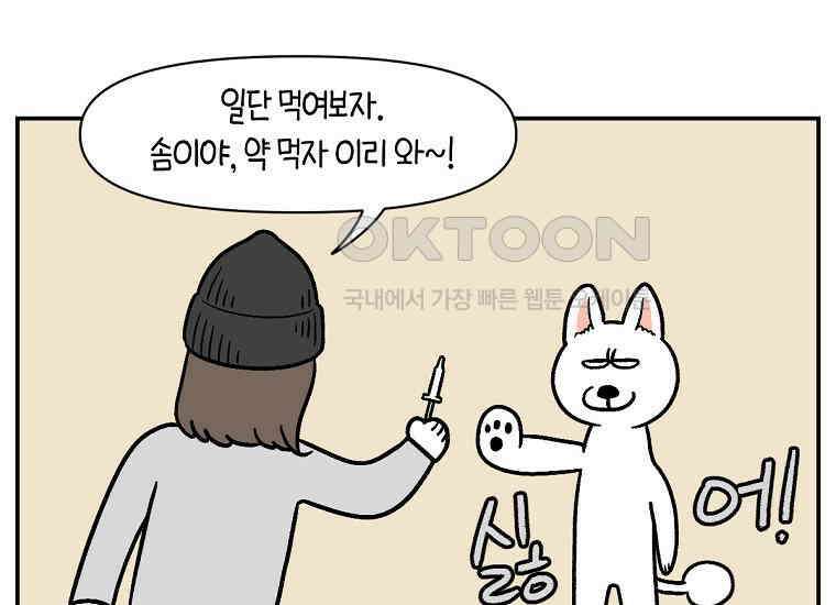 극한견주 시즌2 6화 강아지 가루약 먹이는 법 34