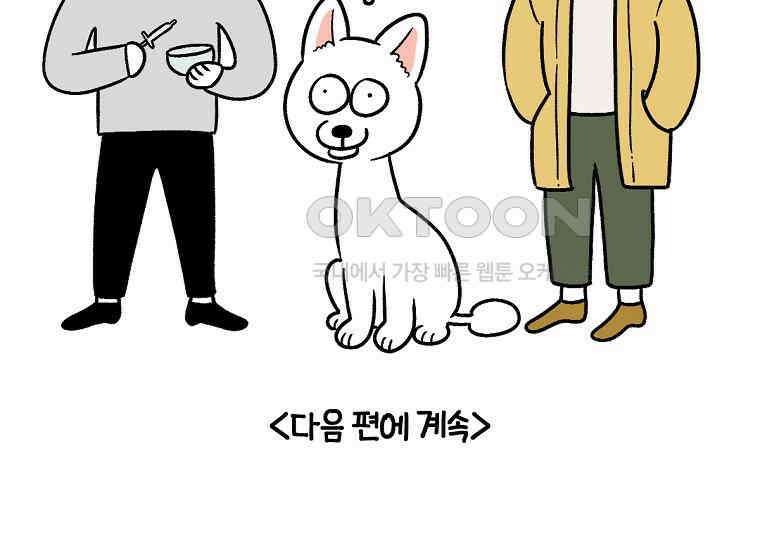 극한견주 시즌2 6화 강아지 가루약 먹이는 법 47