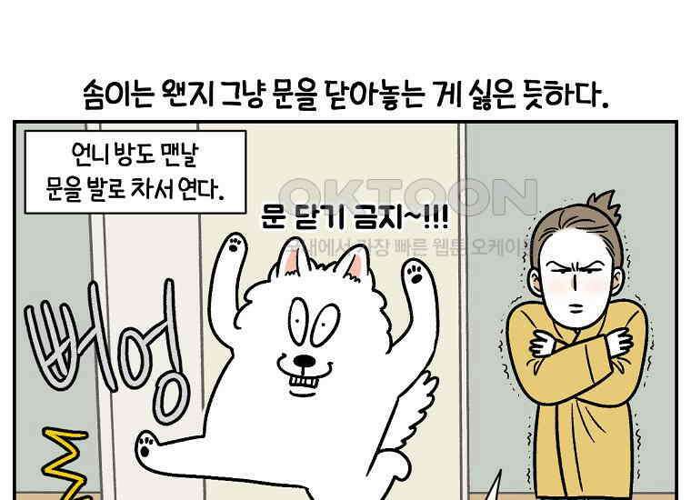 극한견주 시즌2 12화 문 닫기 금지 35