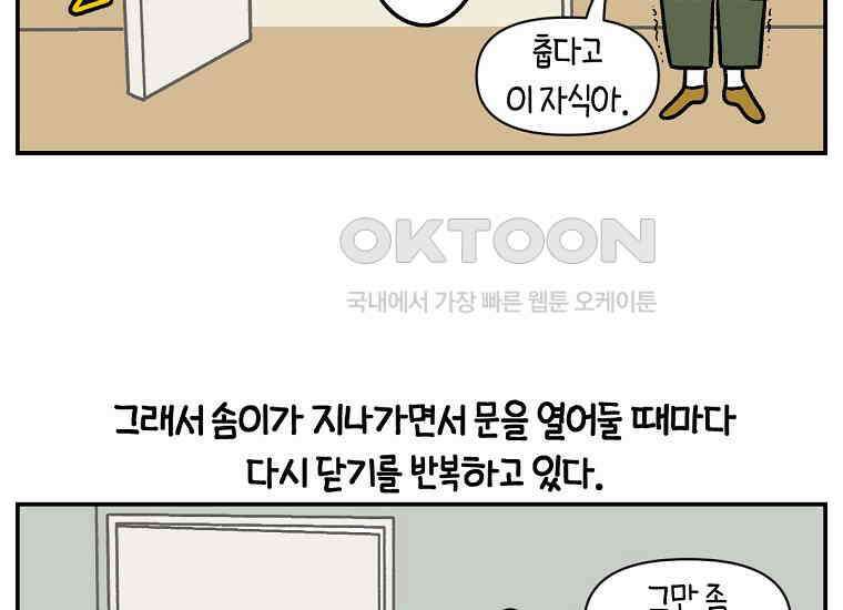 극한견주 시즌2 12화 문 닫기 금지 36