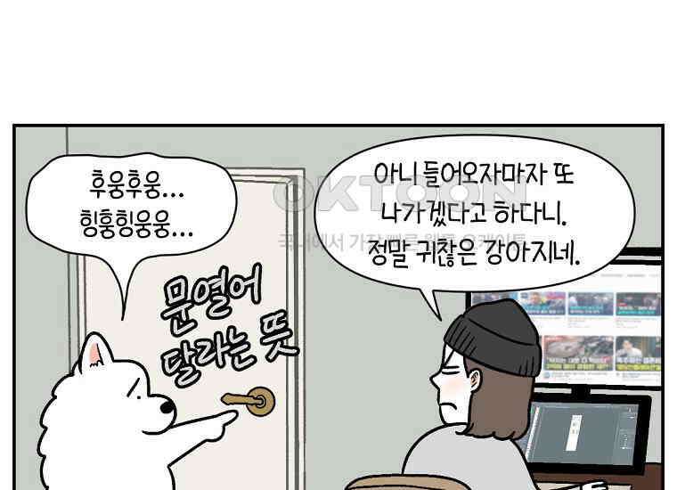 극한견주 시즌2 12화 문 닫기 금지 48