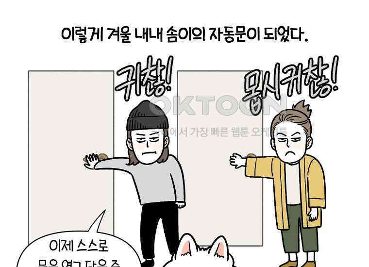 극한견주 시즌2 12화 문 닫기 금지 56