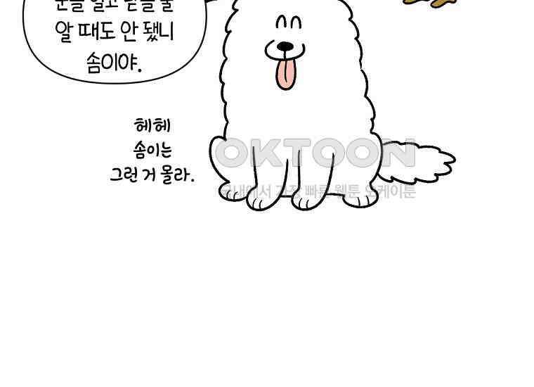 극한견주 시즌2 12화 문 닫기 금지 57