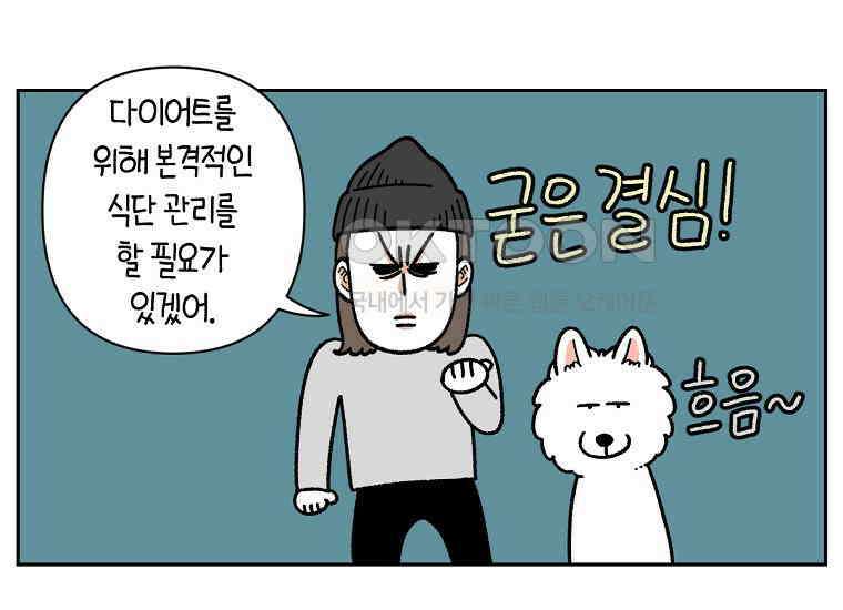 극한견주 시즌2 19화 클린 식단 3