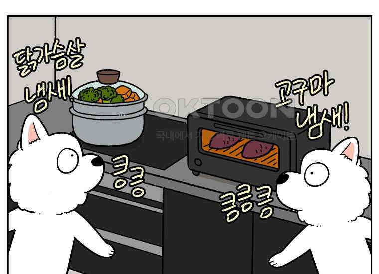 극한견주 시즌2 19화 클린 식단 14