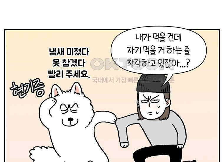 극한견주 시즌2 19화 클린 식단 19