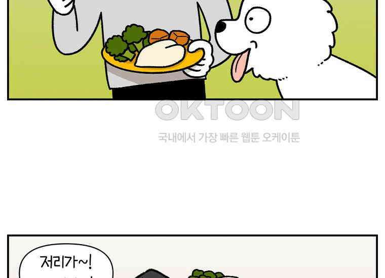 극한견주 시즌2 19화 클린 식단 23