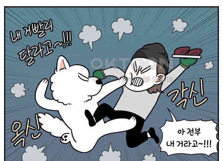 극한견주 시즌2 19화 클린 식단 27
