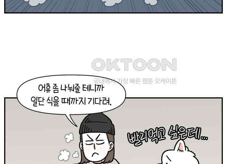 극한견주 시즌2 19화 클린 식단 28