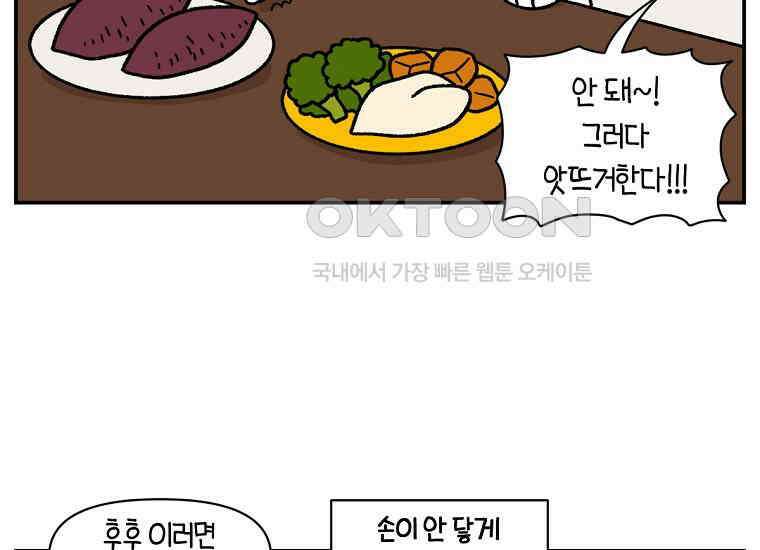 극한견주 시즌2 19화 클린 식단 32