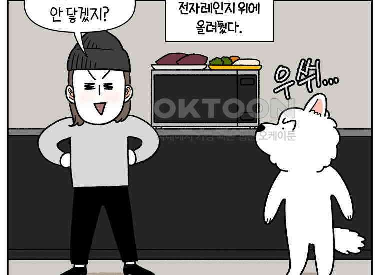 극한견주 시즌2 19화 클린 식단 33