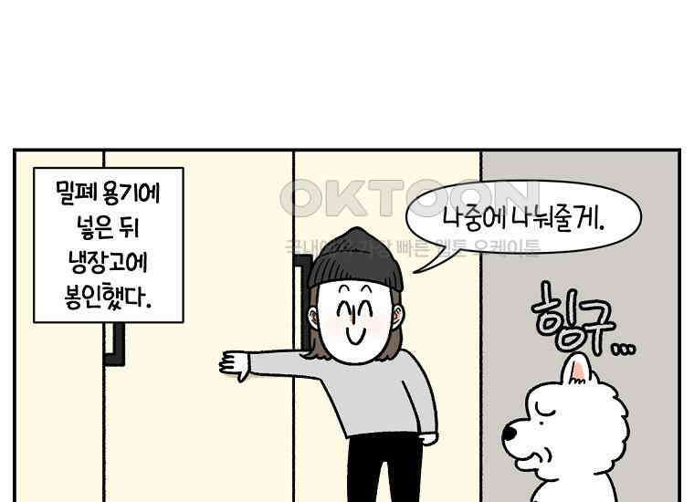 극한견주 시즌2 19화 클린 식단 38