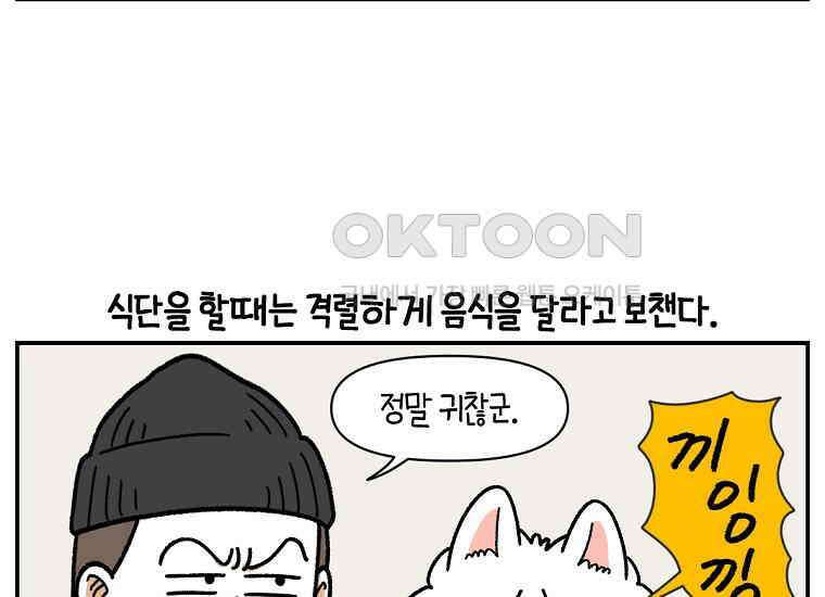 극한견주 시즌2 19화 클린 식단 44