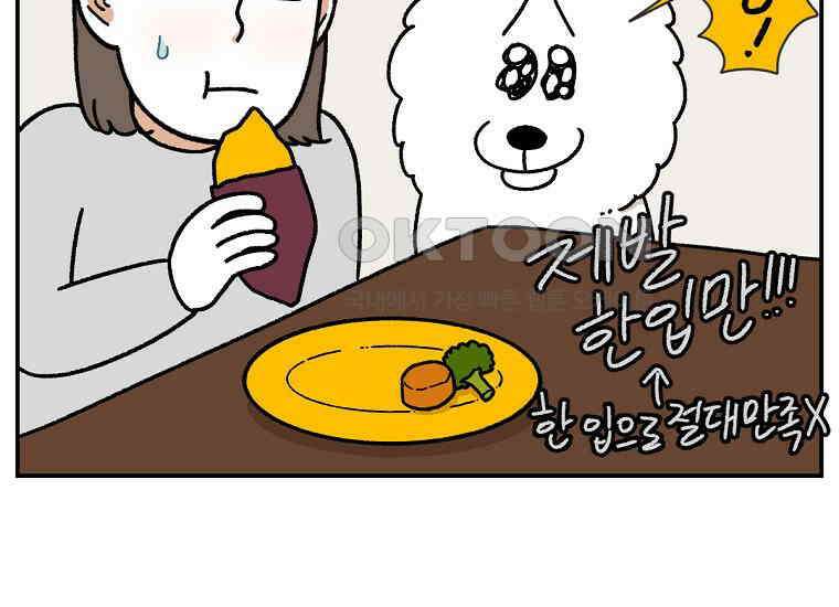 극한견주 시즌2 19화 클린 식단 45