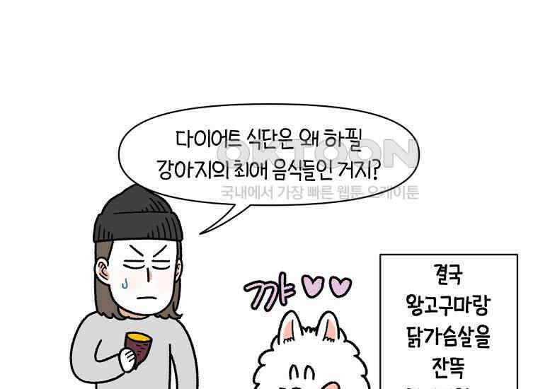 극한견주 시즌2 19화 클린 식단 46