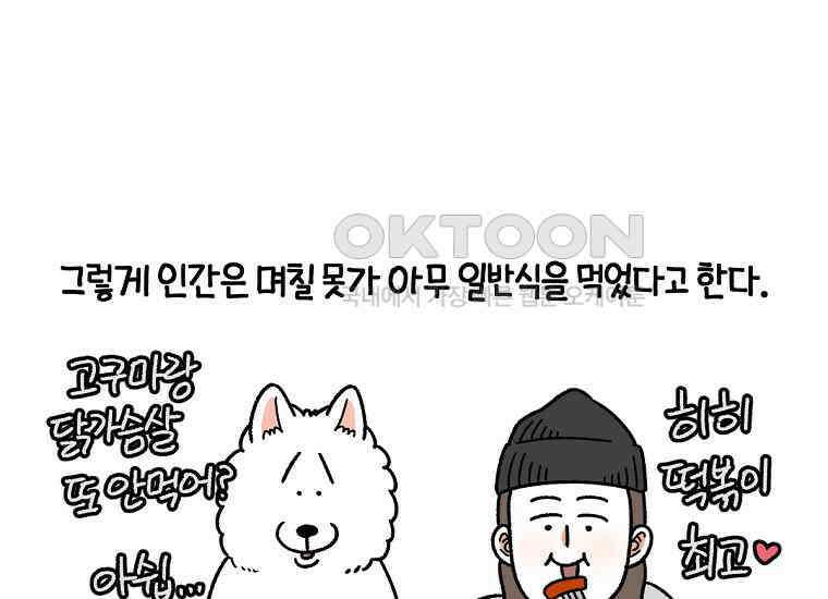 극한견주 시즌2 19화 클린 식단 49