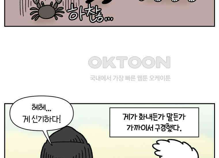 극한견주 시즌2 25화 뜻밖의 동물 친구들 13