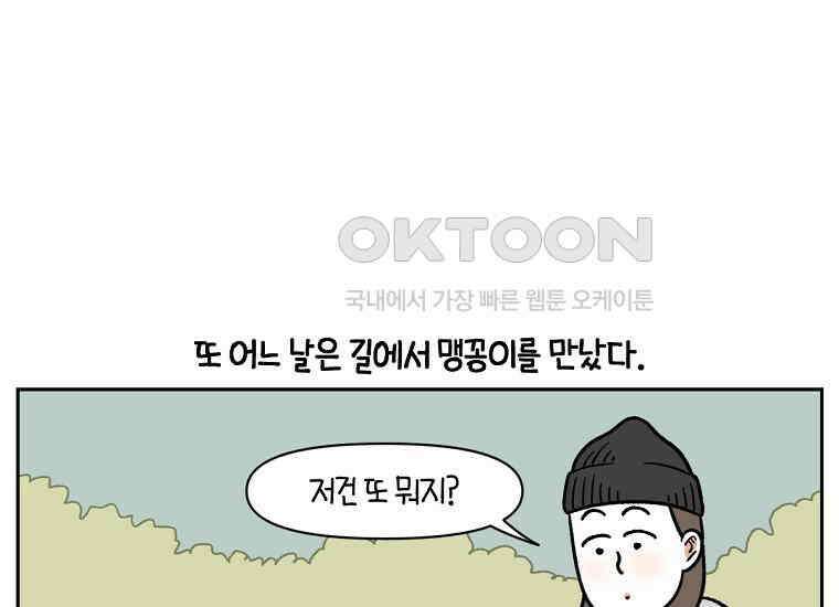극한견주 시즌2 25화 뜻밖의 동물 친구들 30