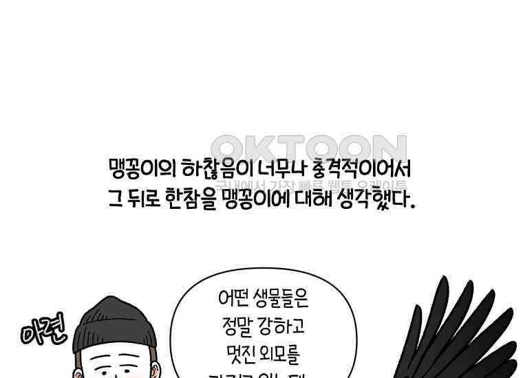 극한견주 시즌2 25화 뜻밖의 동물 친구들 39