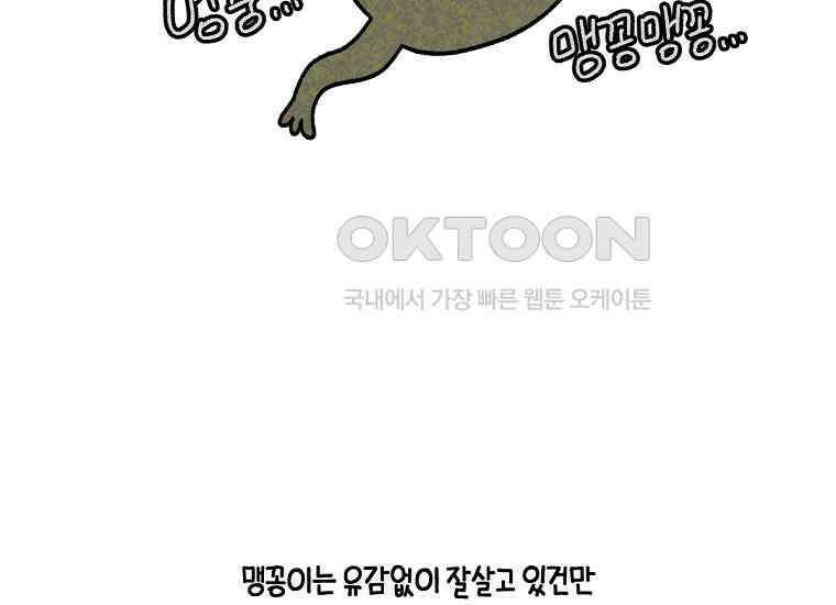 극한견주 시즌2 25화 뜻밖의 동물 친구들 44