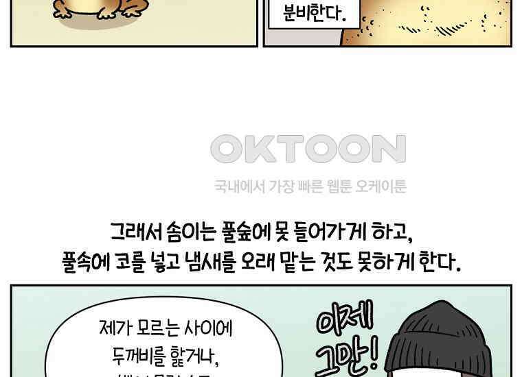 극한견주 시즌2 25화 뜻밖의 동물 친구들 49