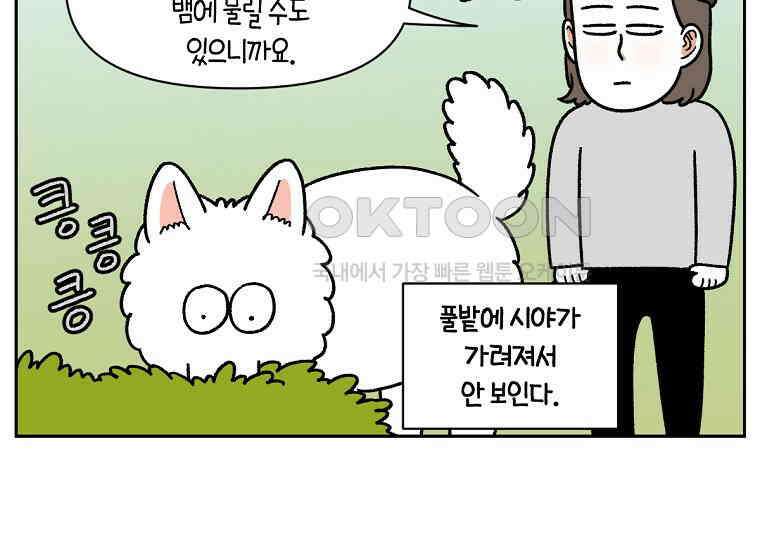극한견주 시즌2 25화 뜻밖의 동물 친구들 50