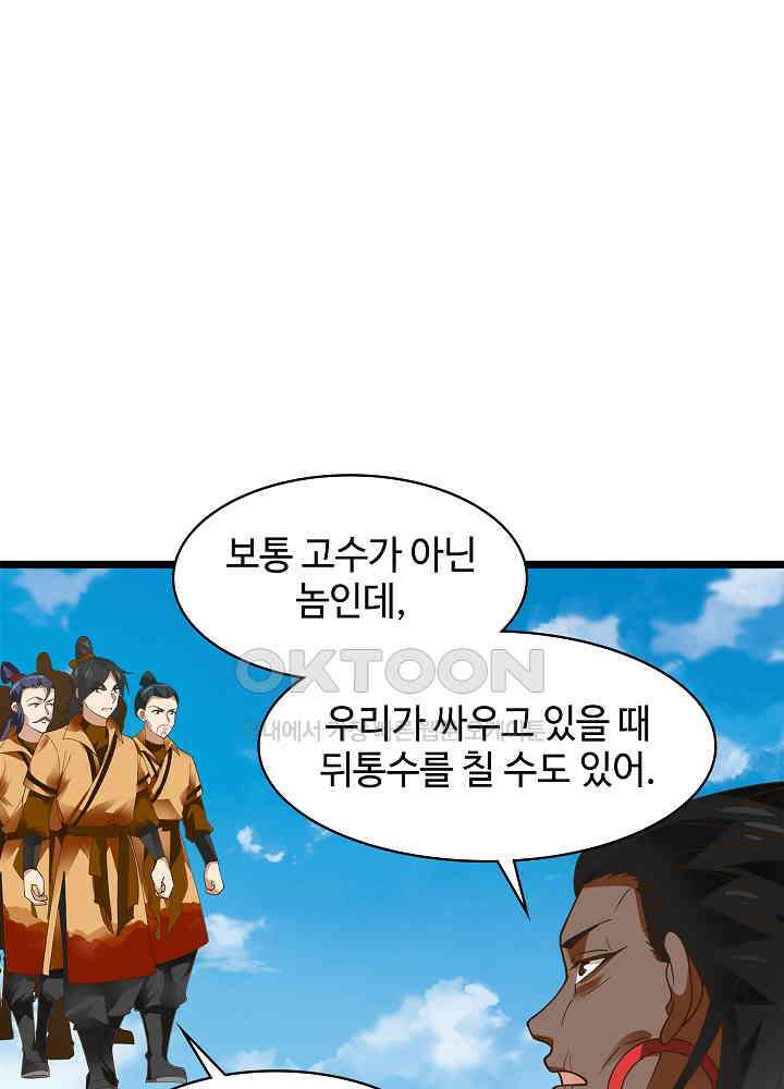 혼돈의 연단사 244 4