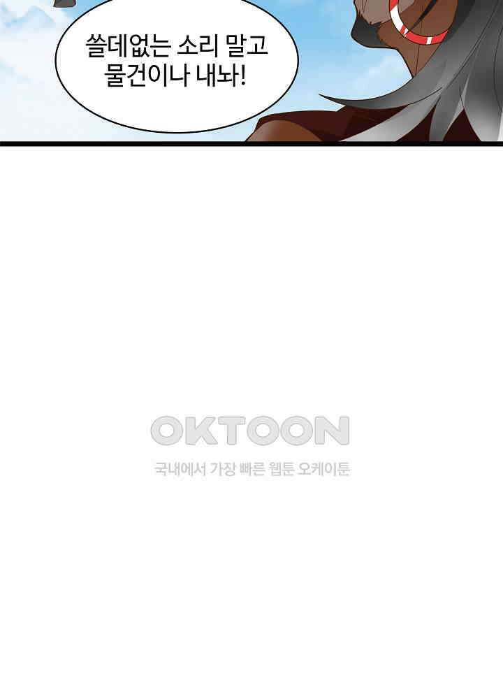 혼돈의 연단사 244 5