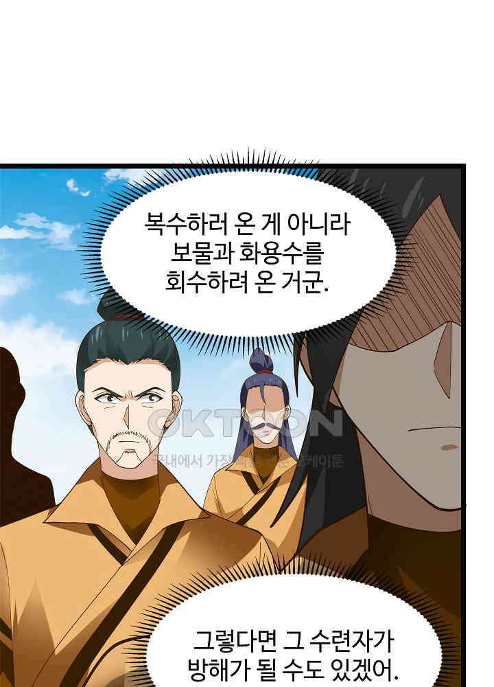 혼돈의 연단사 244 6