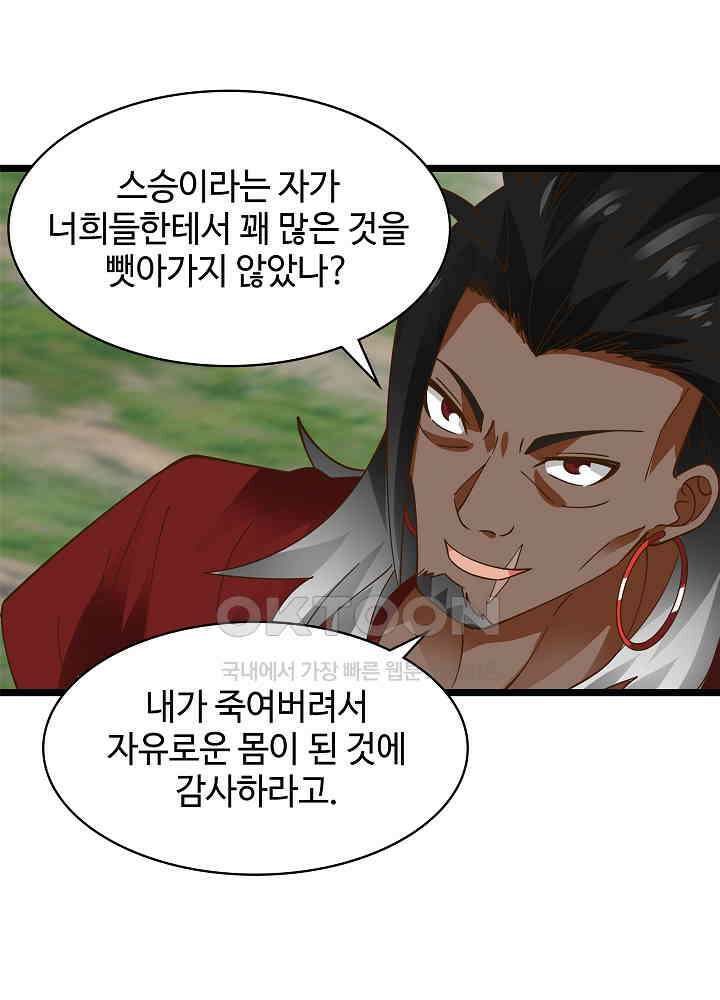 혼돈의 연단사 244 8