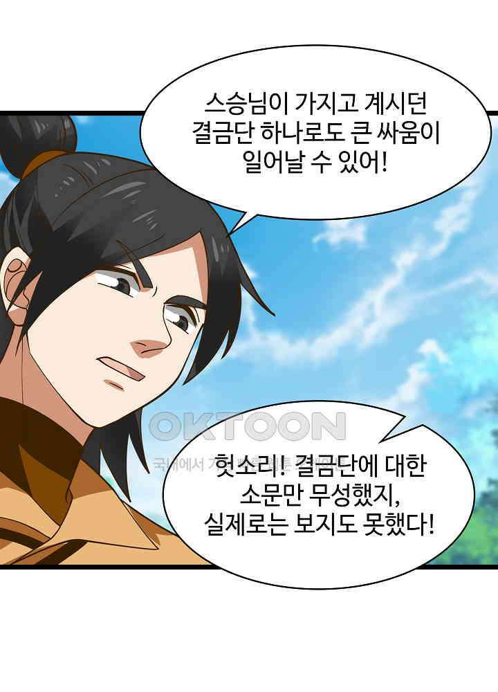 혼돈의 연단사 244 10
