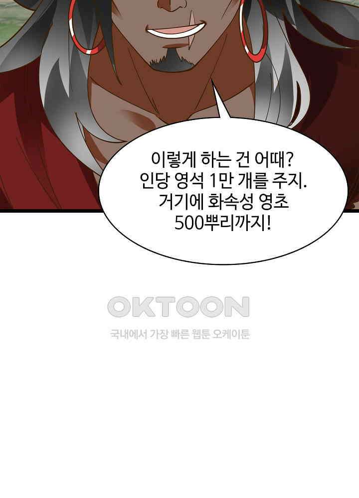 혼돈의 연단사 244 14
